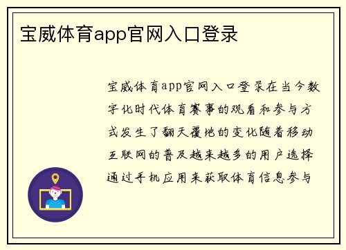 宝威体育app官网入口登录